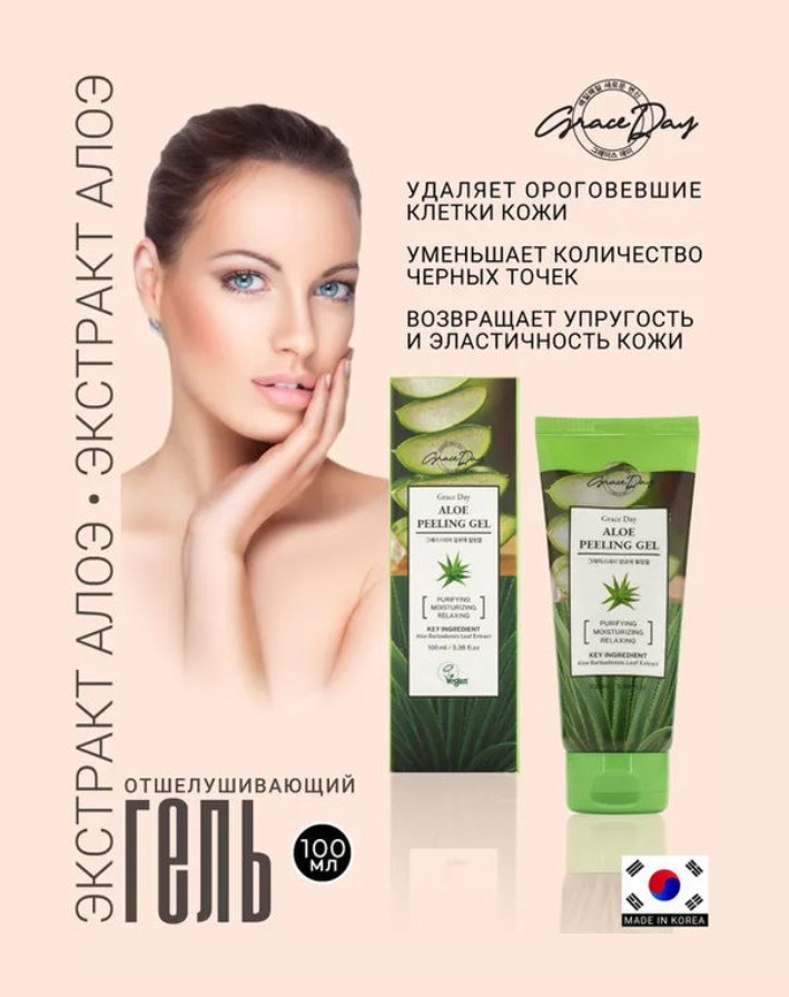 Пилинг-скатка «Aloe Peeling Gel» | Grace Day
