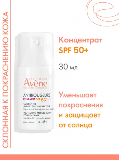 Концентрат для кожи, склонной к покраснениям, защитный увлажняющий «Rosamed» SPF50+