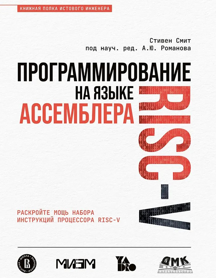 Программирование на языке ассемблера RISC-V