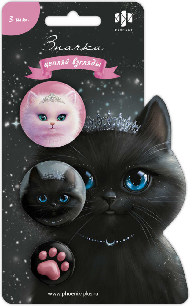 Набор значков закатных | Кошечки-принцессы | Феникс +