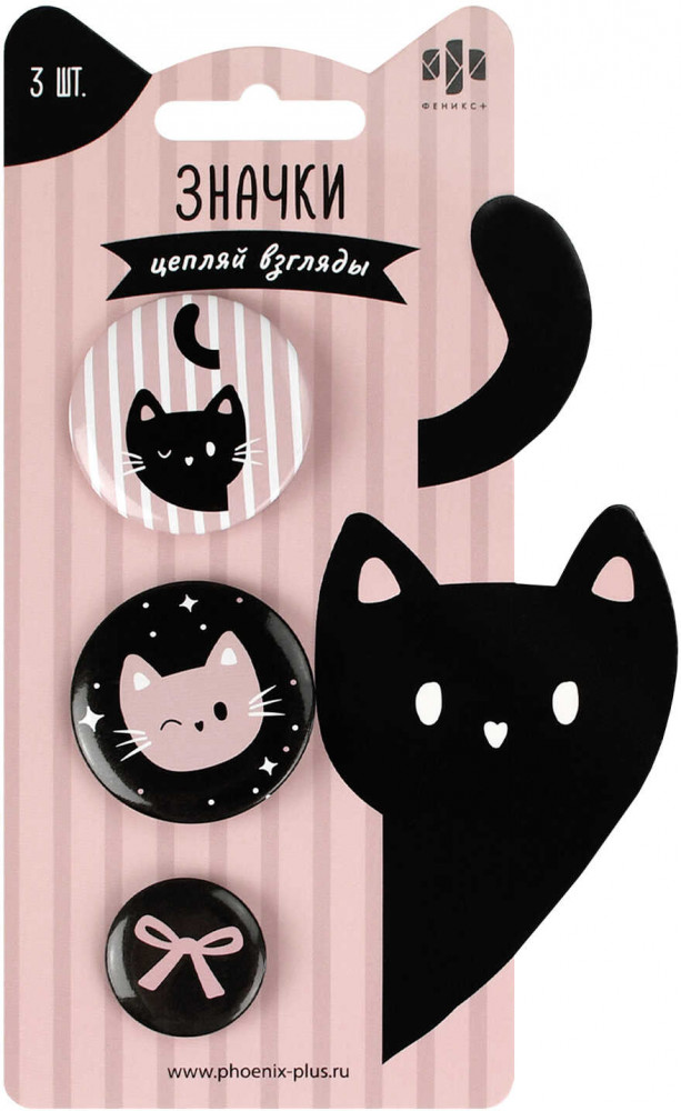 Набор значков закатных | Розовые коты | Феникс +