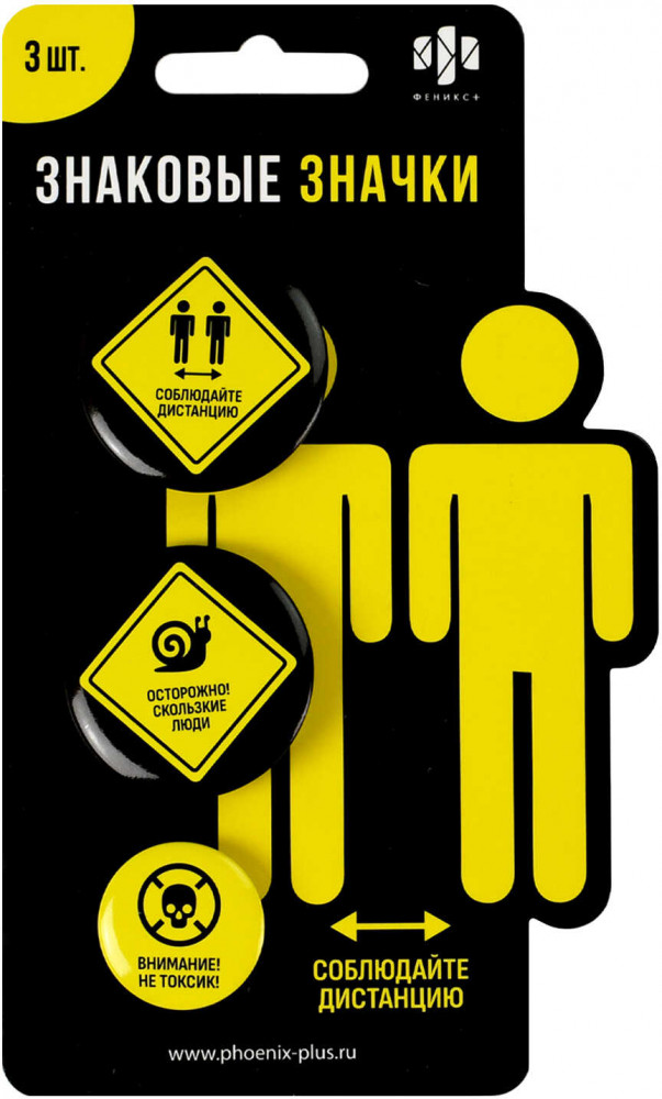 Набор значков закатных «Знаки опасности» | Герои с характером | Феникс +