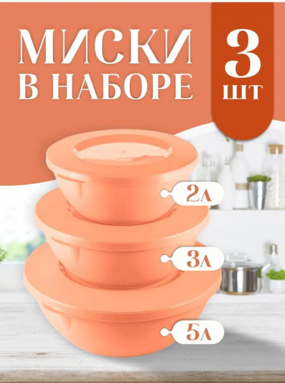 Набор мисок с крышками «Helsinki»