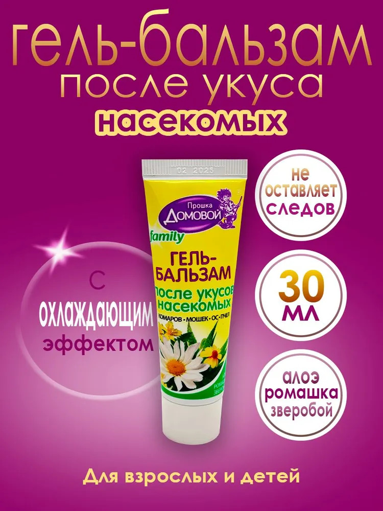 Гель-бальзам после укусов насекомых