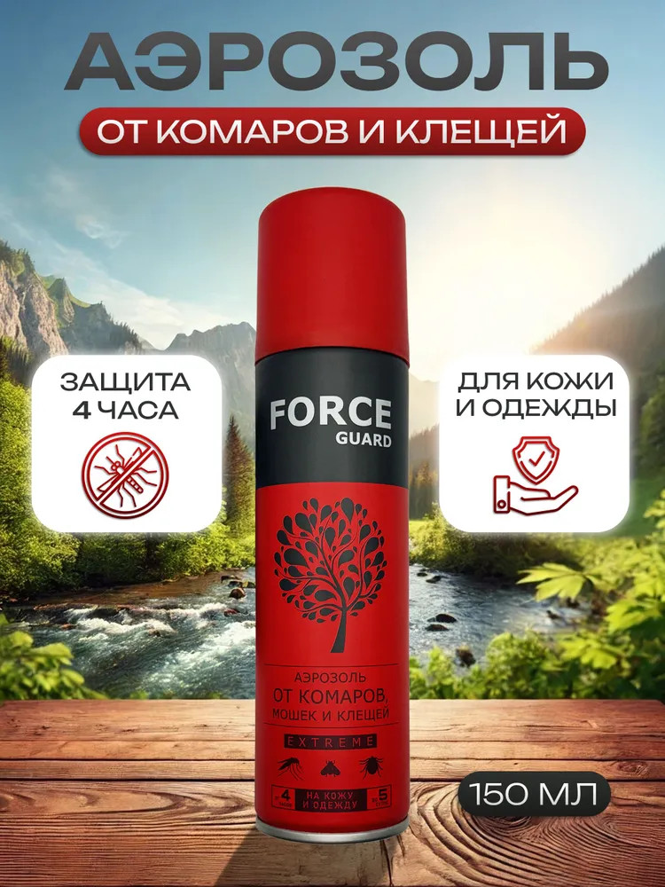 Аэрозоль от комаров, мошек и клещей «Extreme» | Force Guard