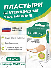 Набор пластырей бактерицидных