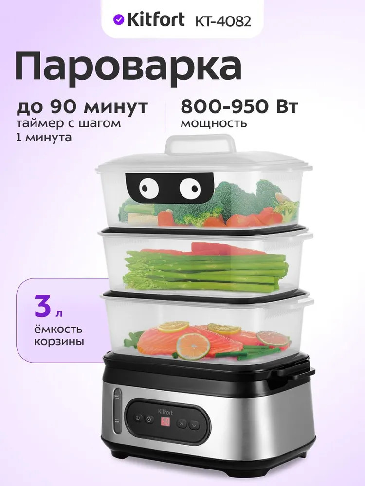Пароварка КТ-4082 | Kitfort