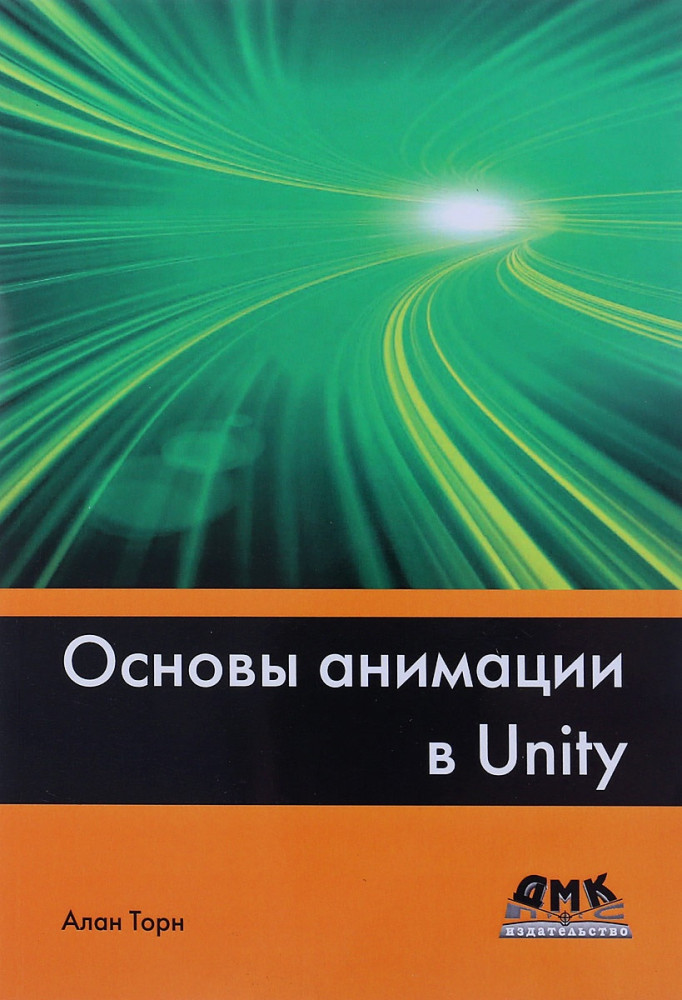 Основы анимации в Unity