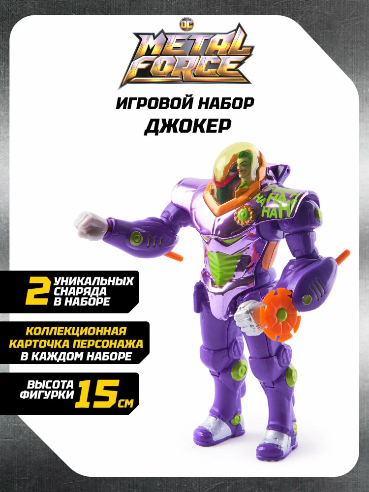 Набор игровой «Джокер» | DC | Batman