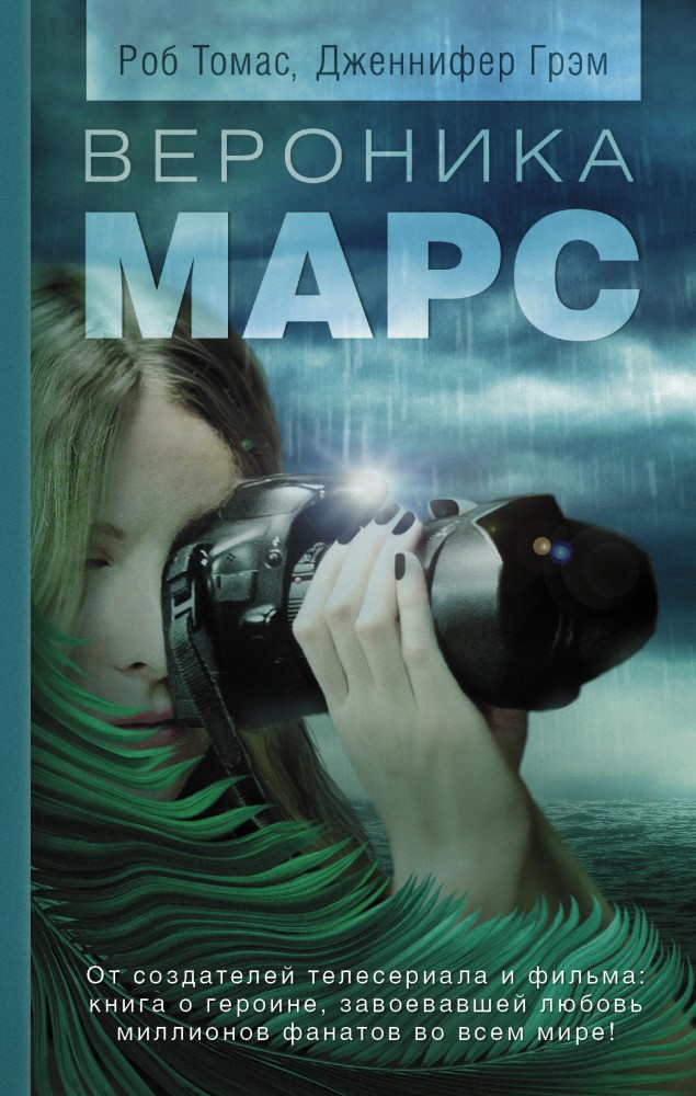 Вероника Марс | Кино