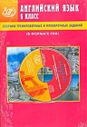 Английский язык. 6 класс: Сборник тренировочных и проверочных заданий. В формате ЕГЭ