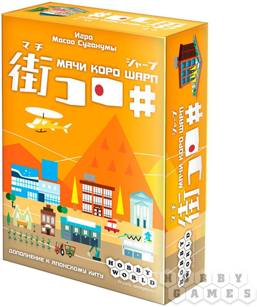 Настольная игра «Мачи Коро Шарп» | Hobby World