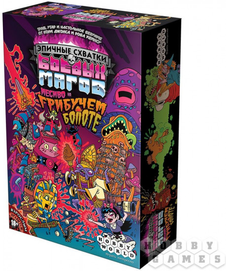 Настольная игра «Эпичные схватки боевых магов: Месиво на грибучем болоте»