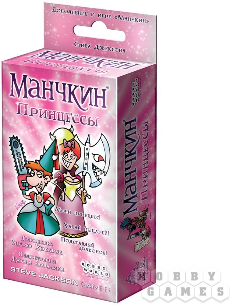 Игра настольная «Манчкин. Принцессы» (дополнение) | Манчкин | Hobby World