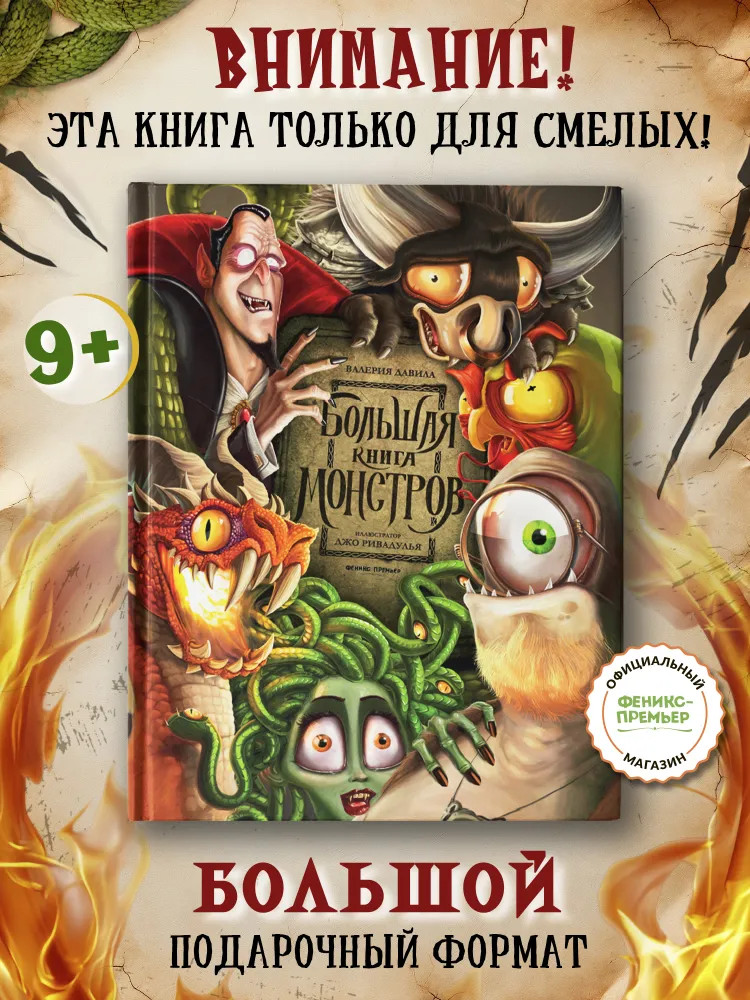 Большая книга монстров