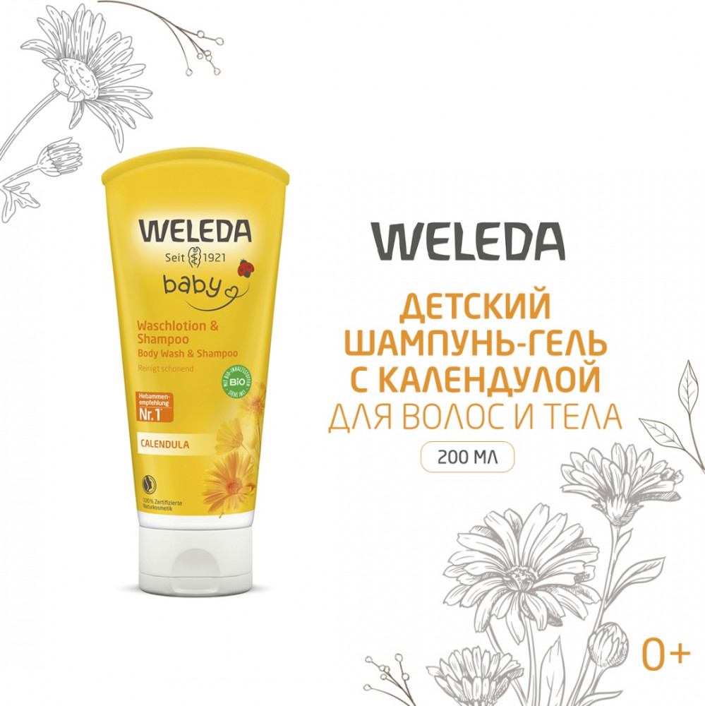 Шампунь-гель детский для волос и тела с календулой | Weleda