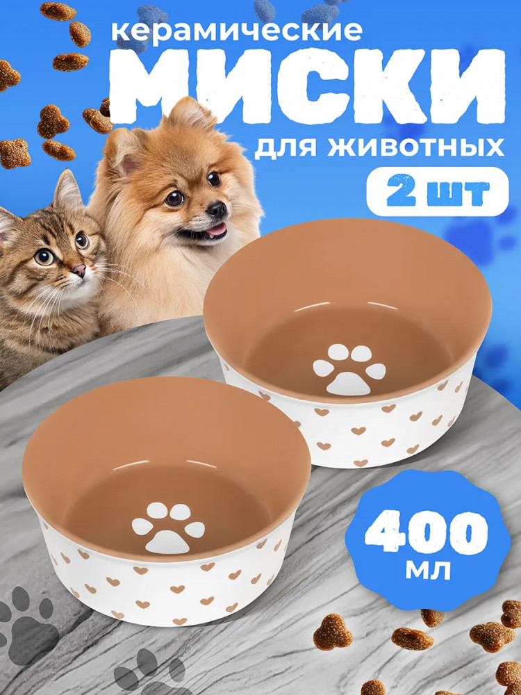 Набор мисок для домашних питомцев «Лапка на бежевом и сердечки» | Elan Gallery