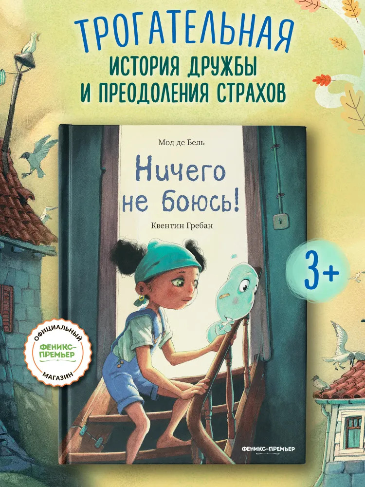 Ничего не боюсь!