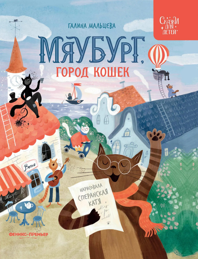 Мяубург, город кошек | Сказки для детей