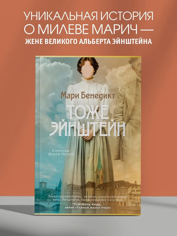 Тоже Эйнштейн