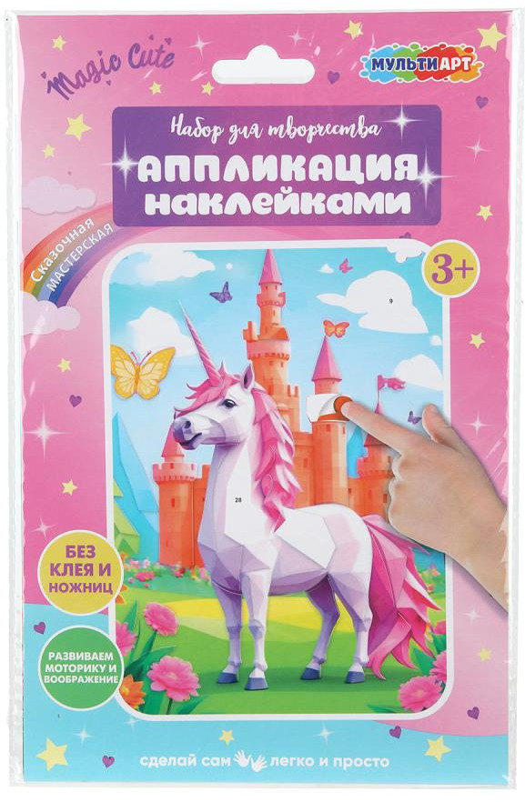 Аппликация наклейками «Единорог» | Multi Art