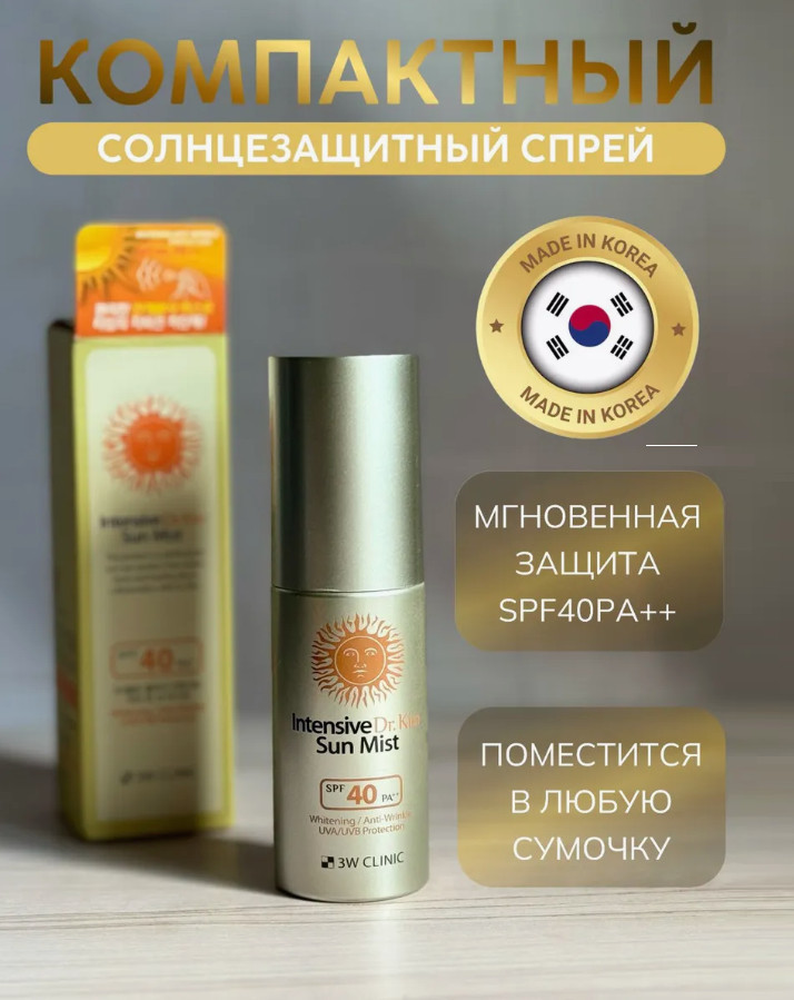 Мист для лица солнцезащитный «Intensive Dr. Kim Sun Mist» SPF40 PA++ | 3W CLINIC