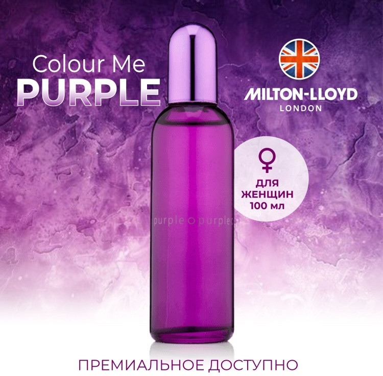 Парфюмированная вода для женщин «Purple» | Colour Me | Milton-Lloyd