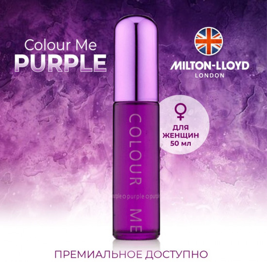 Парфюмированная вода для женщин «Purple»