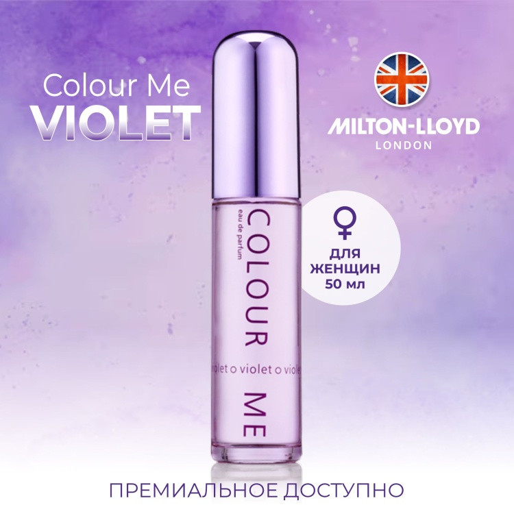 Парфюмированная вода для женщин «Violet» | Colour Me | Milton-Lloyd