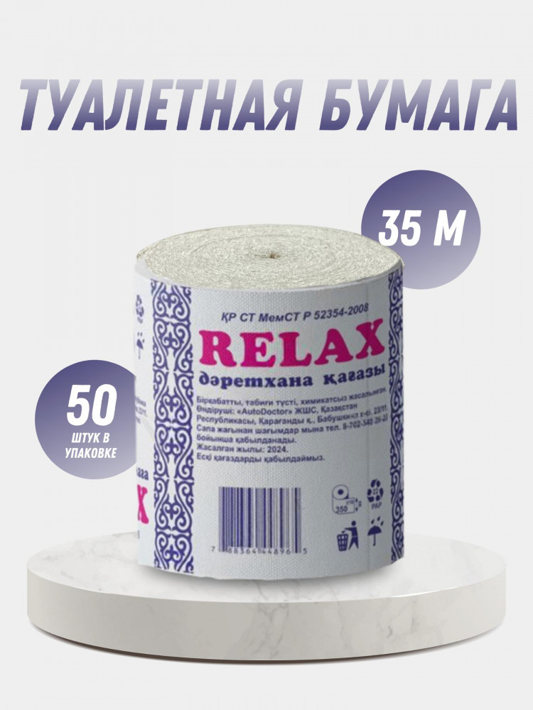 Набор туалетной бумаги