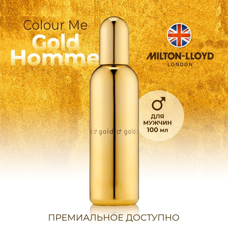 Парфюмированная вода для мужчин «Homme Gold» | Colour Me | Milton-Lloyd