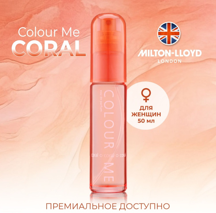 Парфюмированная вода для женщин «Coral» | Colour Me | Milton-Lloyd