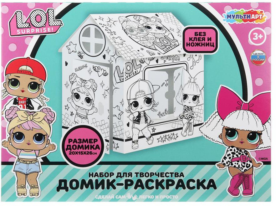 Набор для творчества «Домик-раскраска. L.O.L.» | L.O.L. Surprise | Multi Art