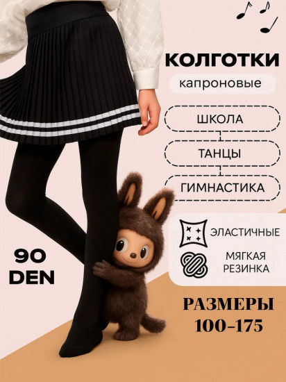 Капроновые колготки для девочек