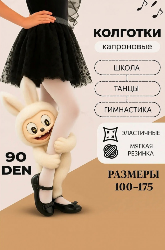 Капроновые колготки для девочек