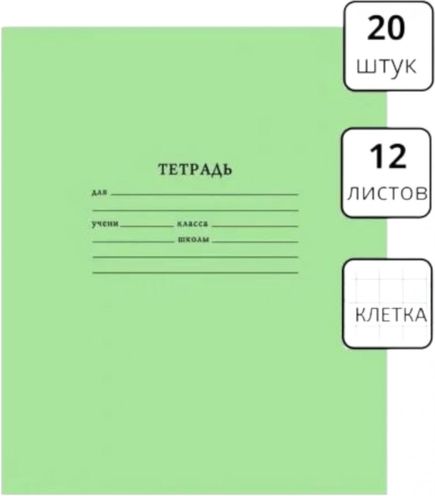 Набор школьных тетрадей в клетку