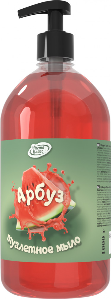 Жидкое мыло туалетное «Арбуз» | ЧистоКласс