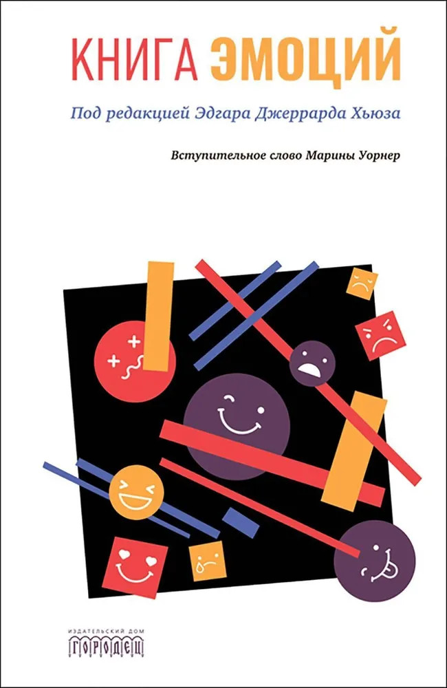 Книга эмоций
