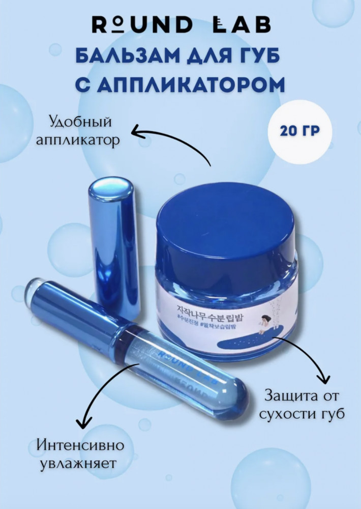 Интенсивно увлажняющий бальзам для губ с березовым соком «Birch Juice Mousturizing Lip Balm Set»