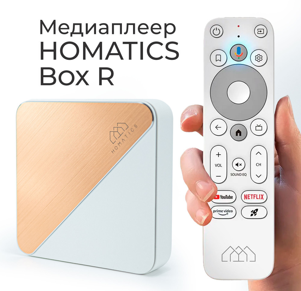 Медиаплеер Homatics BOX R 4K PLUS 4/32 Гб