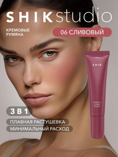 Румяна для лица кремовые «Perfect liquid blush», оттенок