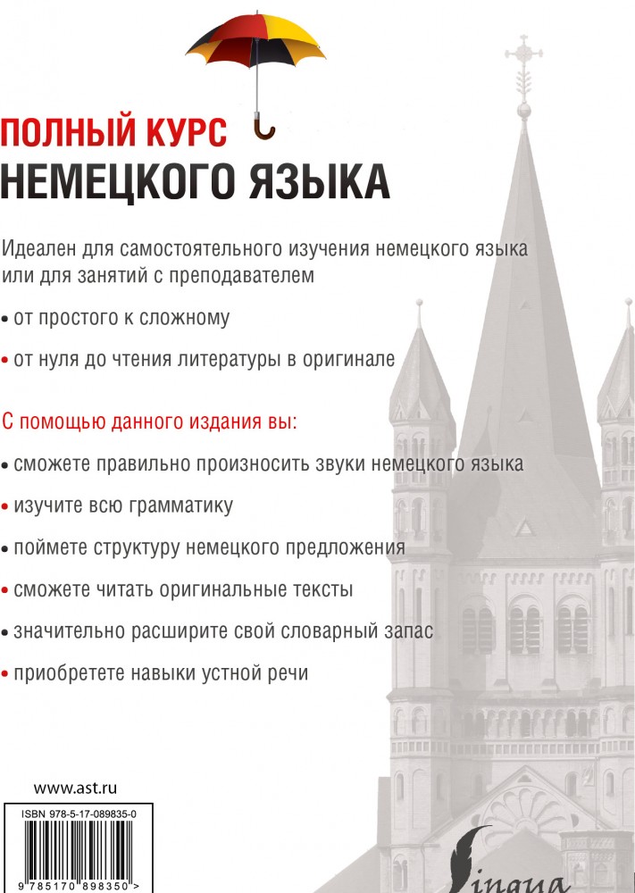 Самостоятельный немецкий для изучения Самостоятельный немецкий для изучения