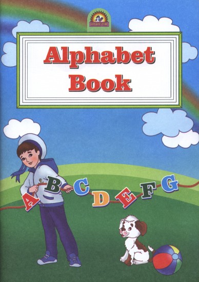 Рабочая тетрадь по изучению английского алфавита «Alphabet Book»