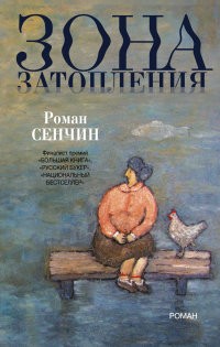 Зона затопления