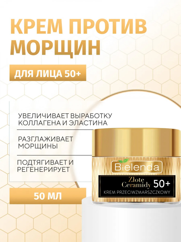 Крем для лица подтягивающий и регенерирующий 50+ | Golden Ceramides | Bielenda
