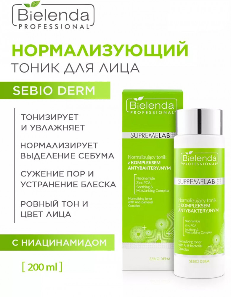 Тоник для лица «Sebio Derm» | Supremelab | Bielenda Professional