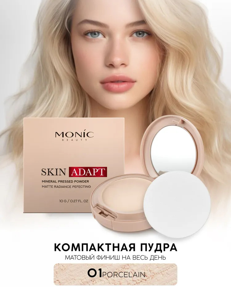 Пудра-хайлайтер для лица компактная «Mineral Pressed Powder», оттенок 01 Porcelain | Skin Adapt! | Monic Beauty