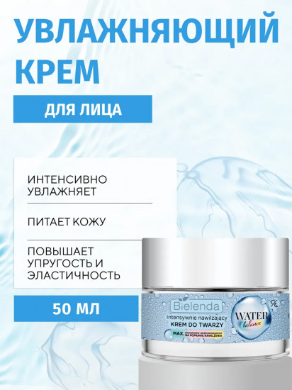 Крем для лица интенсивно увлажняющий