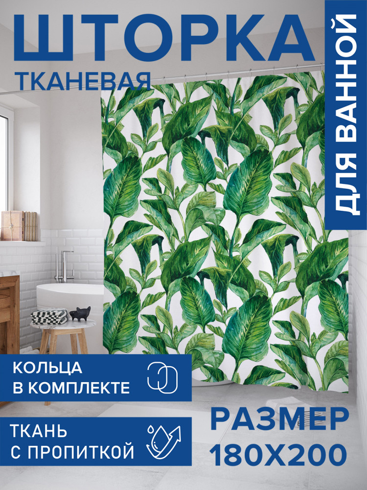 Штора для ванной с водоотталкивающей пропиткой «Ботаника тропических листьев» | JoyArty