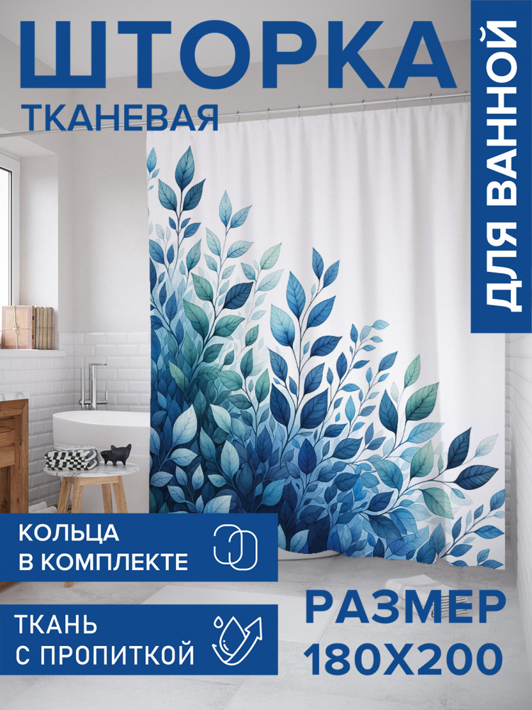 Штора для ванной с водоотталкивающей пропиткой «Градиент веточек» | JoyArty